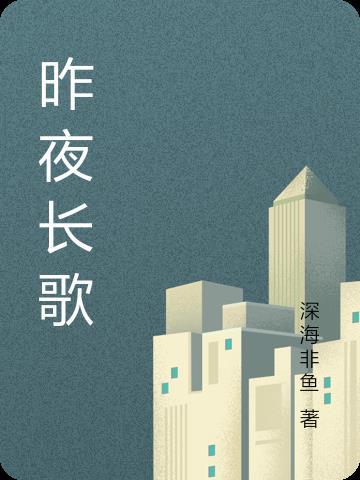 昨夜长风主题曲