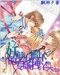 妖孽殿下宠无边