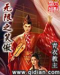 无限从笑傲江湖开始