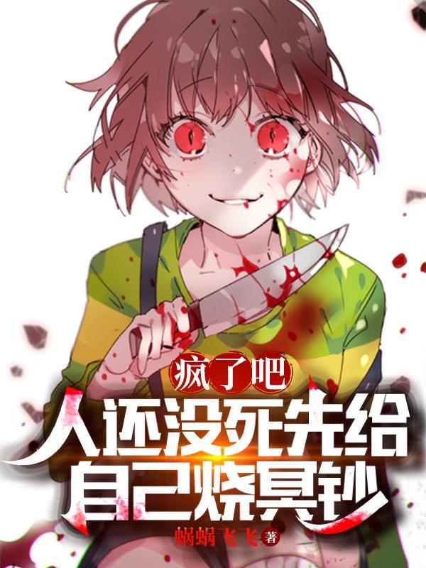 离谱猛鬼降临你哪来十亿冥币老司机