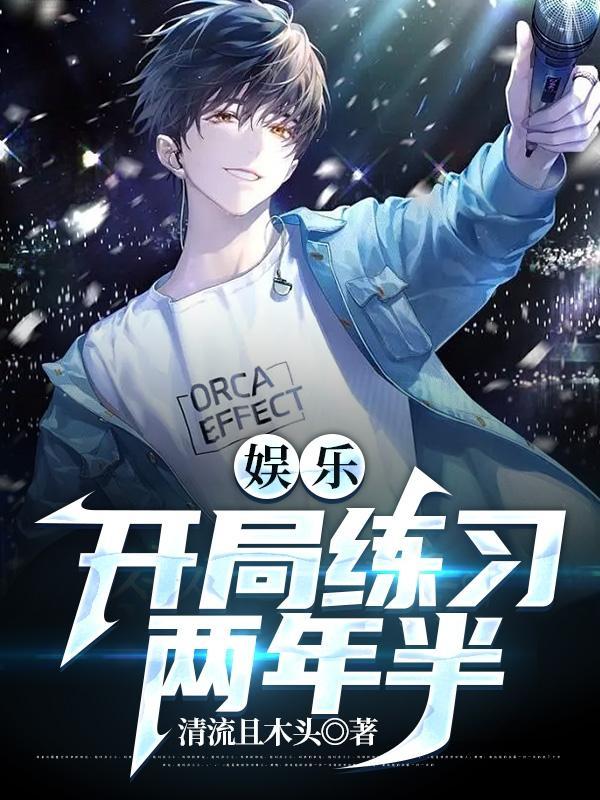 开局获得娱乐系统