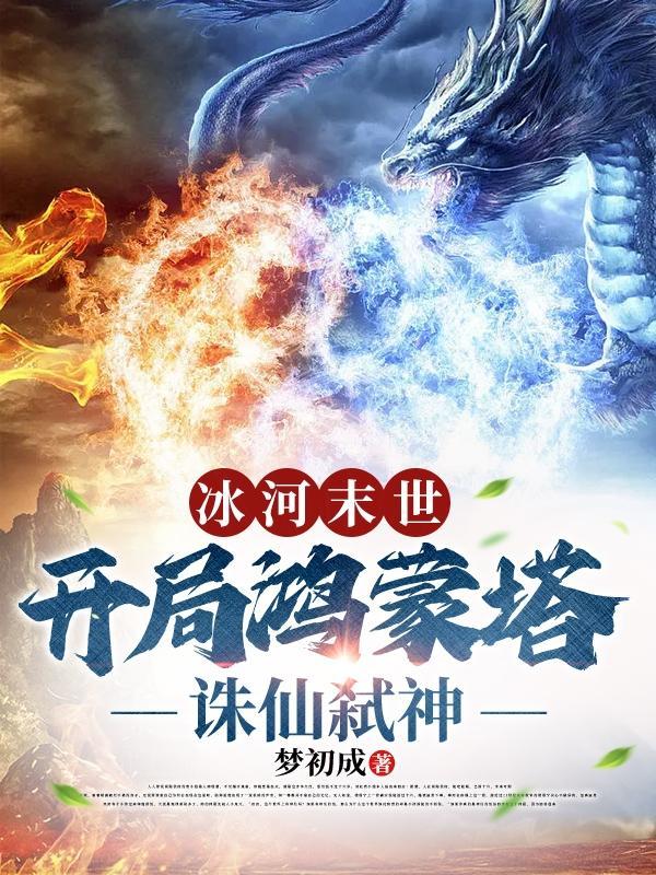 末世冰河