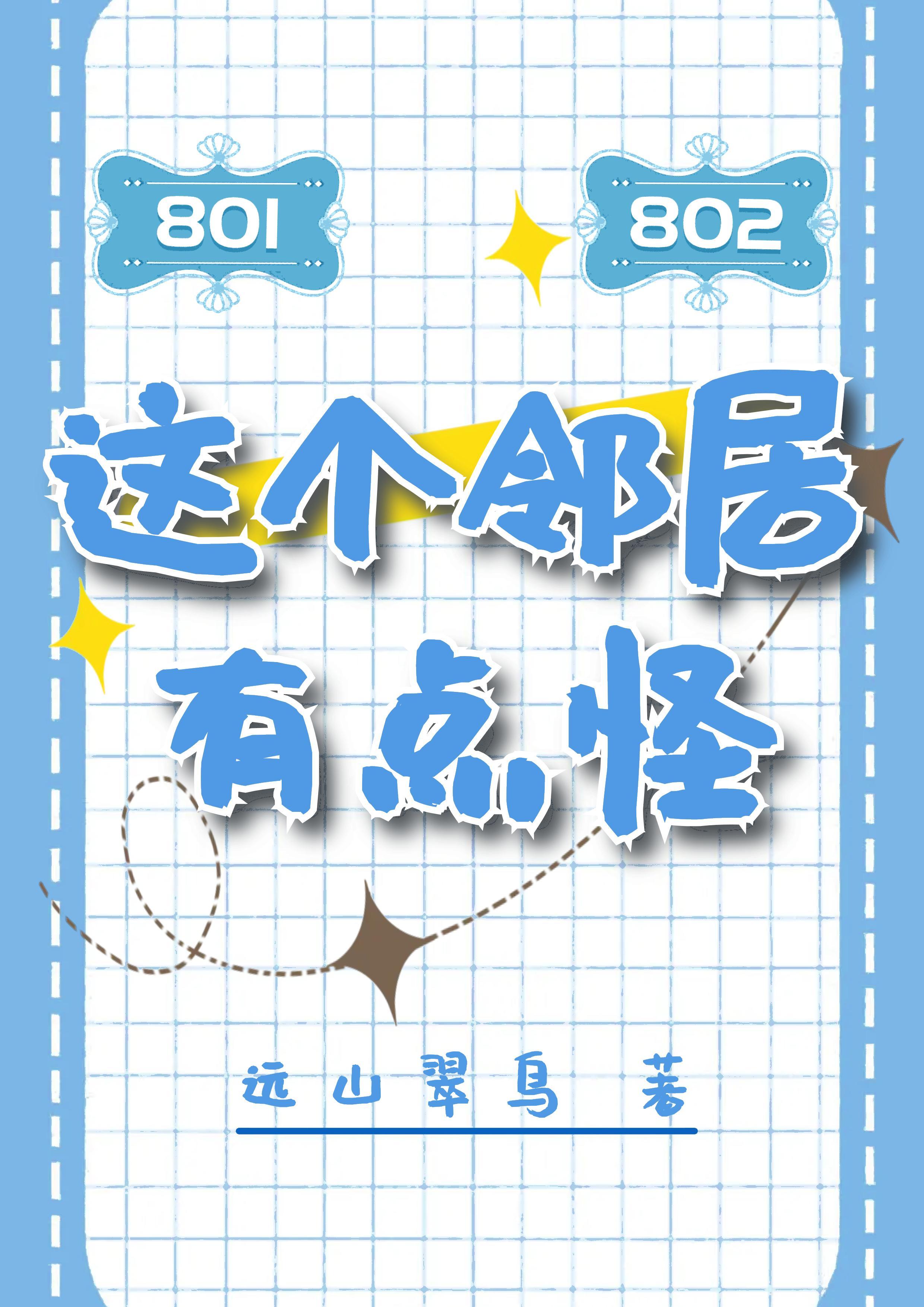 这个邻居很奇葩