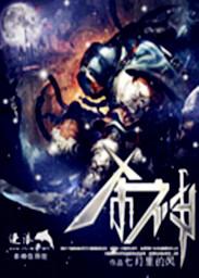 重生之异界杀神