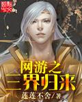 网游之三界传说