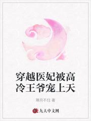 穿越医妃的
