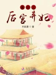 重生后弃妃内卷医学界 木姣潇