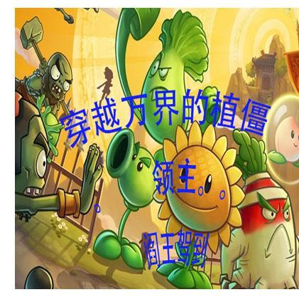 穿越万界之世界树