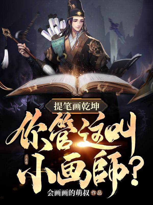 你让我画画吧