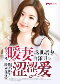 盛世暖婚免费