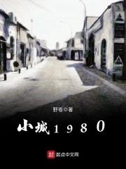 小城1938读后感