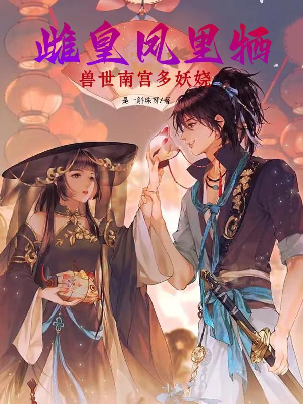南宫凰后