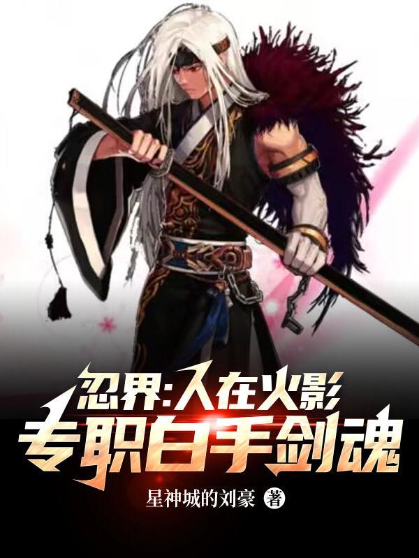 火影之开局永恒眼txt
