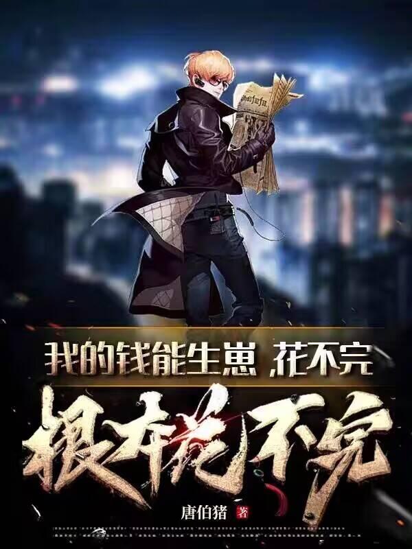 我钱花不完了怎么办