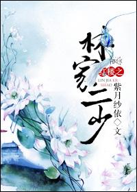 红楼之林家小少爷
