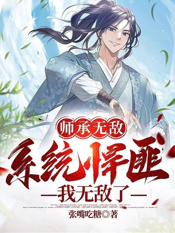 系统急了未删减