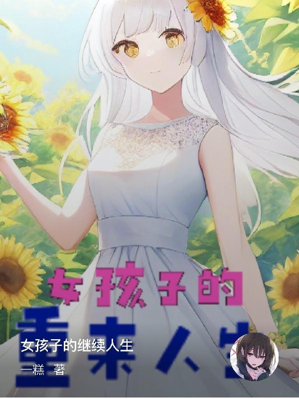 女人的重生在哪看