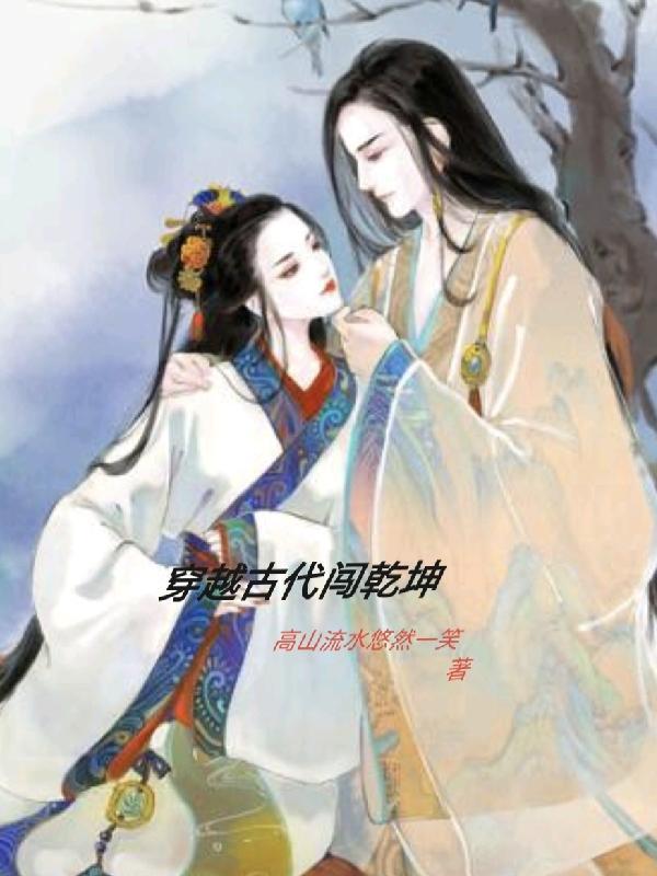 穿越古代九皇子夏天的