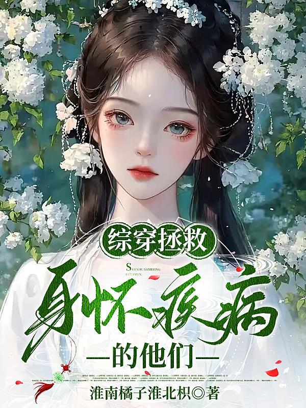 综穿之拯救痴情