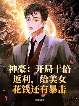 给美女花钱还有暴击 第501章