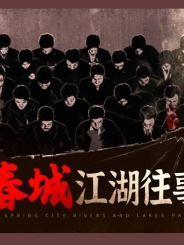 长春仁义大哥孙世贤一只老九