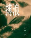 搏浪教育补课可以吗
