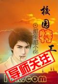 校园特工队动画片
