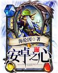安卓之神