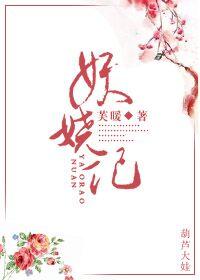 妖娆记 番外之浴戏