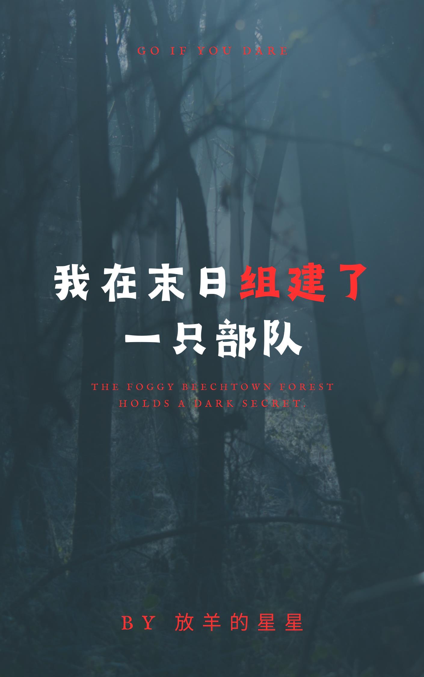 我在末日搞建设格格党