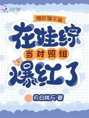 炮灰假千金不玩