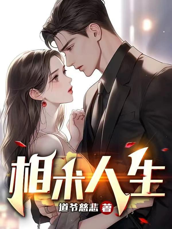 相术人生各个女主结局