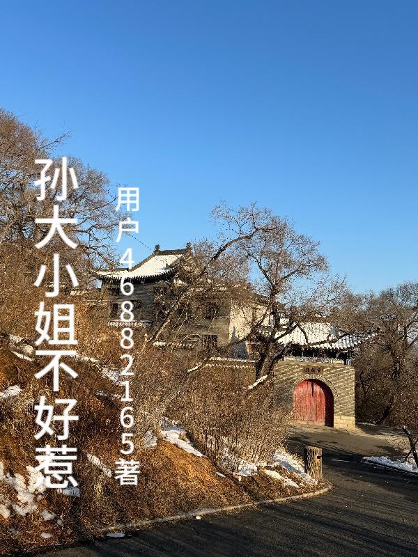 重生之大小姐不好惹的结局