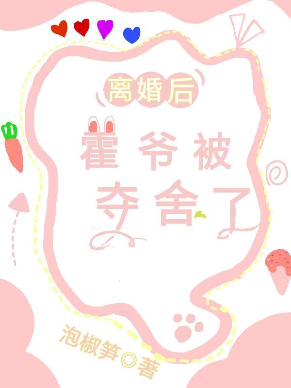 第一章离婚霍