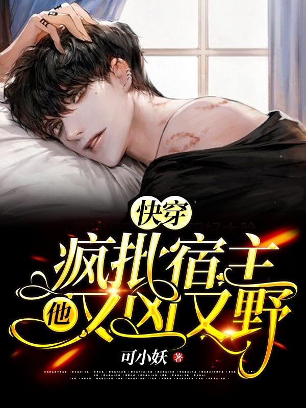 总裁痛哭流涕TXT全书