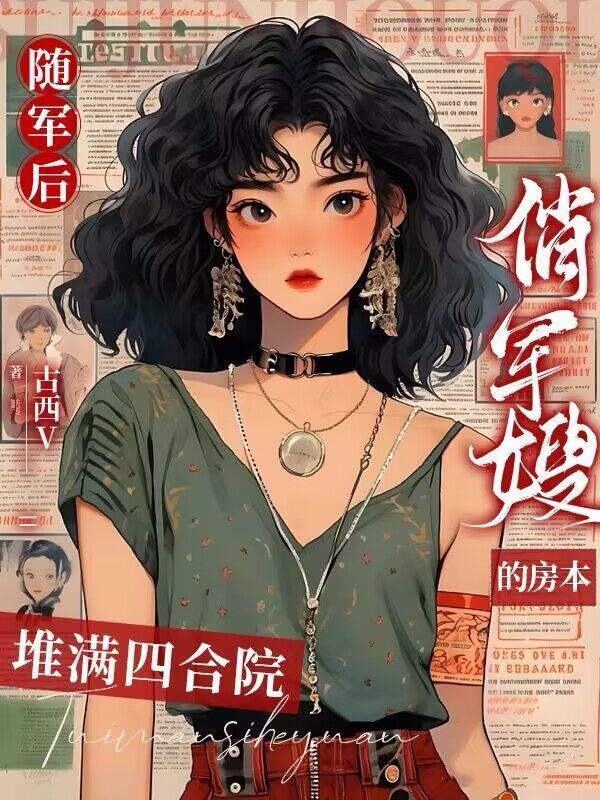 军嫂随军的