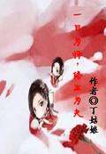 一日为师终身为夫