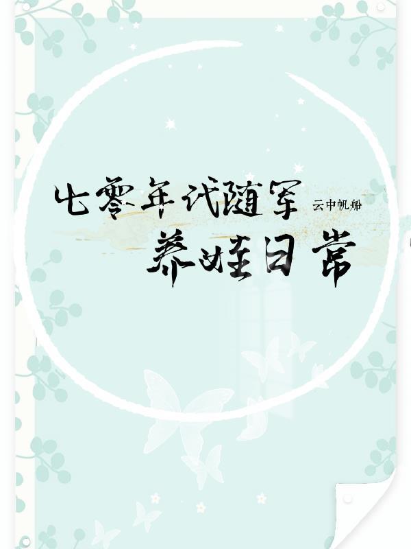 七零年代随身空间