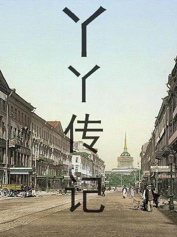 丫丫简历