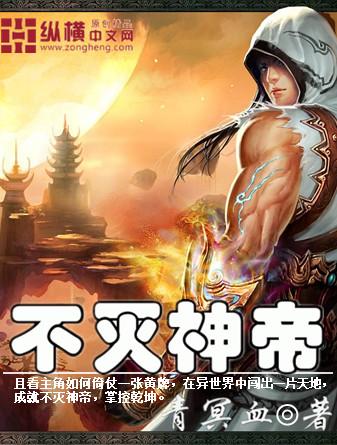 不灭神帝周轻羽免费阅读