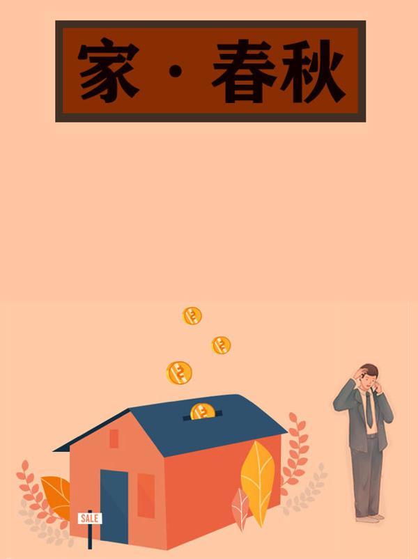 家春秋作者简介
