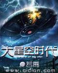 星空时代