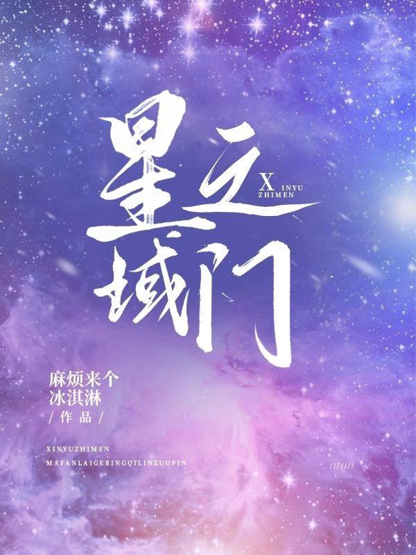 星域之魂解析