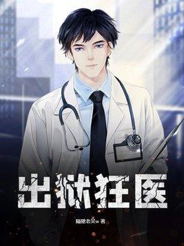 出狱狂医秦风隔壁老吴w