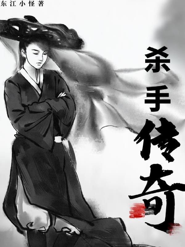 杀手传奇西门丁