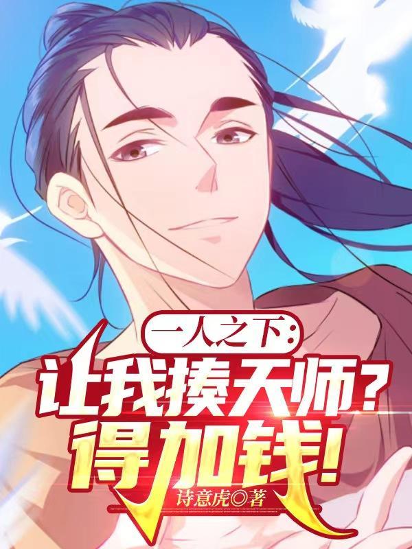 一人之下之最强天师