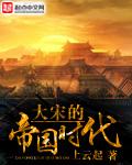 大宋帝国300年全七册