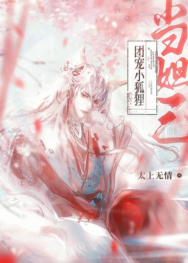 反派妖婿漫画免费下拉式