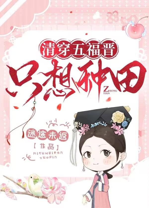 清穿之五福晋日常无防盗