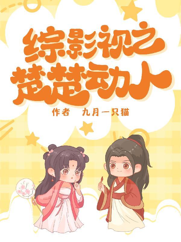 综影视荆楚